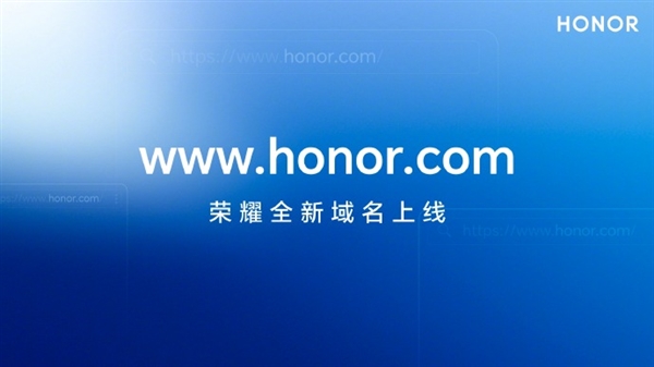 赵明：荣耀正式在全球范围启用顶级域名honor.com  第1张