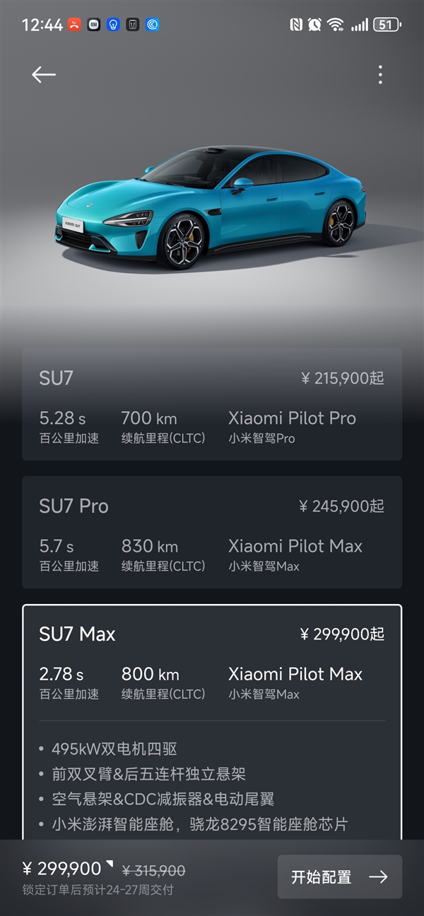 小米SU7 Max交付周期已达24-27周：现在下单6个月后提车  第1张