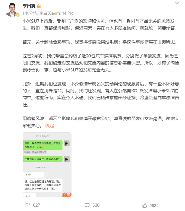 小米汽车副总裁李肖爽回应“陈震删雷军合影”：炒作这事实在匪夷所思  第3张