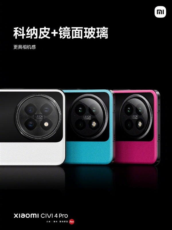 3599元！小米Civi 4 Pro限量定制版开售：相机感设计 大胆撞色