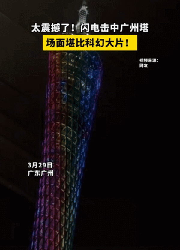 广州塔为何总被闪电“击中”：塔尖引雷针主动引雷保护建筑  第2张