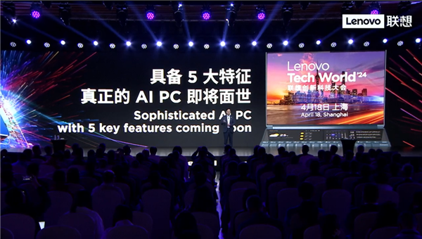 杨元庆重磅宣布：真AI PC本月18日中国率先面世