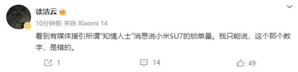 小米徐洁云回应“小米SU7锁单量超2万”：数字错误  第2张