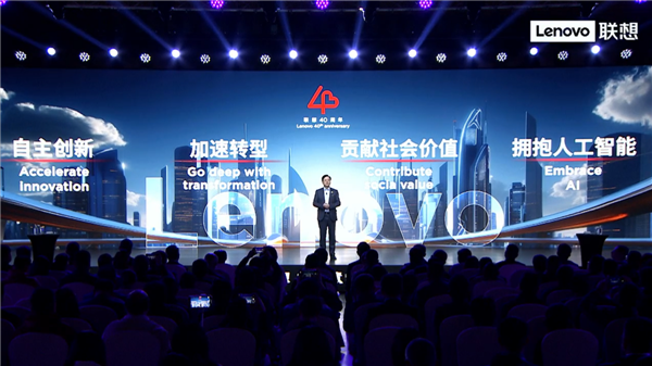 剑指AI新十年 杨元庆宣布联想集团引领人工智能变革新使命  第4张