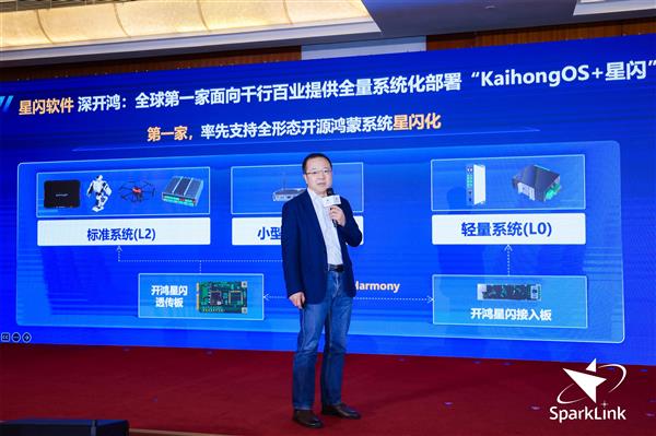 深开鸿携“KaihongOS+星闪”亮相2024国际星闪联盟产业峰会  第2张