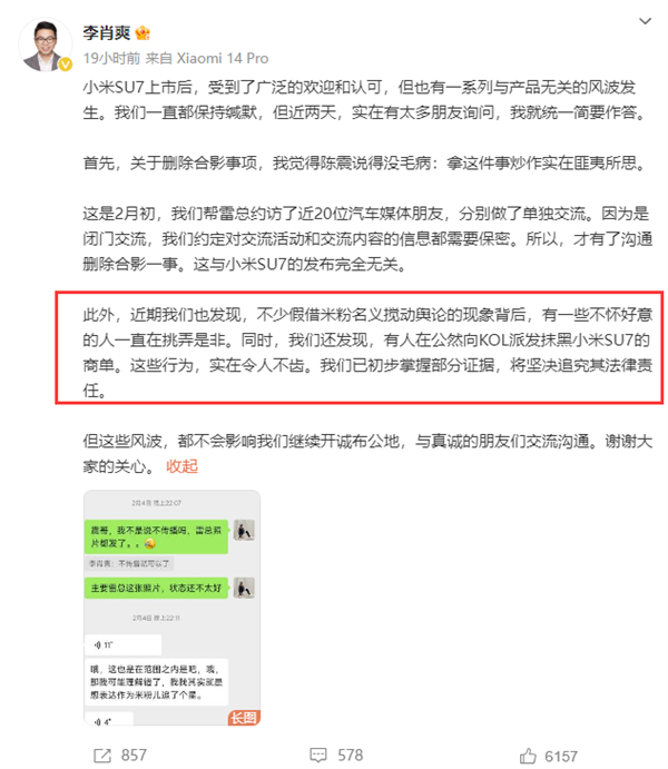 小米汽车副总裁：有人向KOL派发抹黑小米SU7的商单  第2张