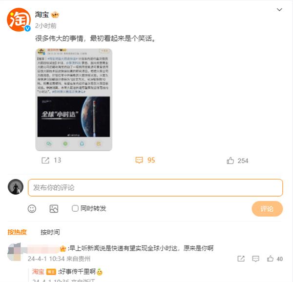 实验用火箭送快递！淘宝回应：很多伟大的事情 最初看起来是个笑话  第1张