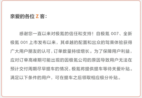 极氪发布提车关爱补贴计划：超时交付可享每天1500积分  第1张