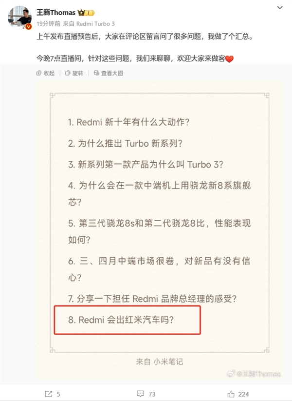 Redmi总经理王腾预告：今晚回应是否会推出红米汽车  第2张