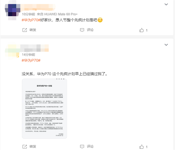 华为P70入网随时开售！今天愚人节 网友P图自制“先锋计划”  第5张