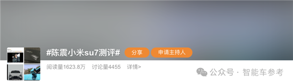车评人陈震被米粉骂上热搜：雷军确认小米SU7订单有异常  第7张