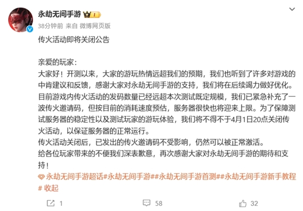 网易《永劫无间》手游开测被挤爆：官方紧急停止传火活动  第2张