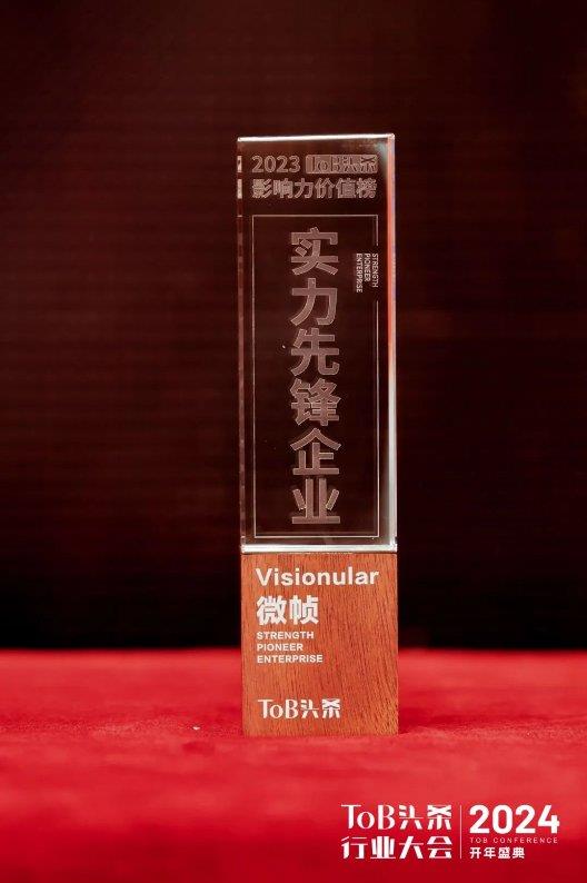  双料荣誉！微帧科技荣获「实力先锋企业」&「数智出海服务企业奖」 第1张