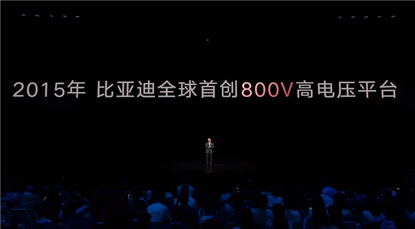 比亚迪：9年前就全球首创800V 而且是最不挑桩的800V  第1张