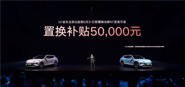 0元换新车!腾势N7老车主狂喜:置换新N7补贴50000元 第2张 0元换新车!腾势N7老车主狂喜:置换新N7补贴50000元 第2张