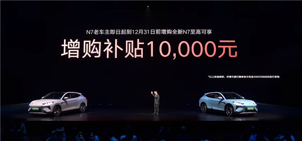 0元换新车!腾势N7老车主狂喜:置换新N7补贴50000元 第4张 0元换新车!腾势N7老车主狂喜:置换新N7补贴50000元 第4张