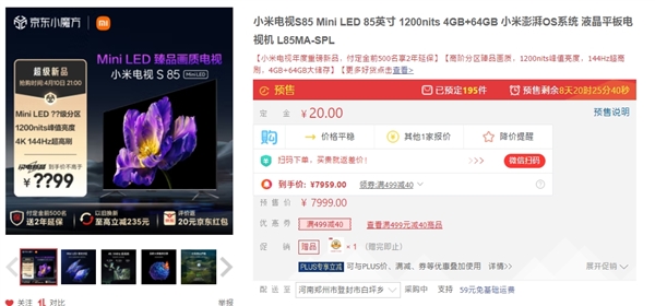 小米电视S85 Mini LED开启预售：标价7999元  第2张