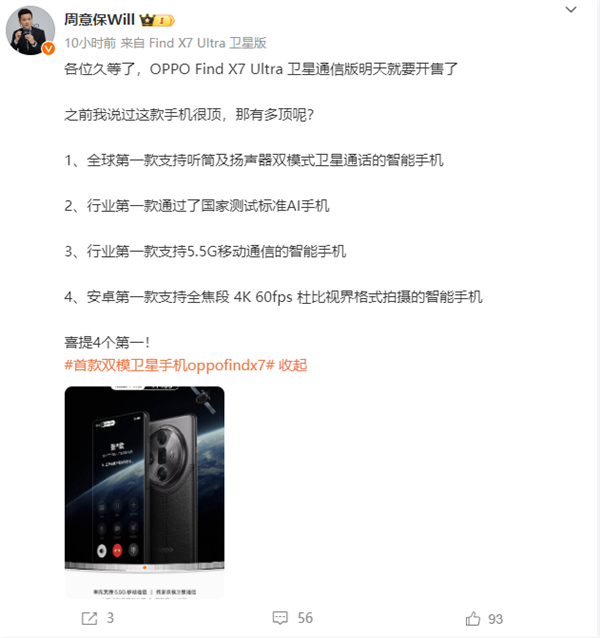 首发5.5G通信！OPPO Find X7 Ultra卫星通信版开售：7499元  第2张