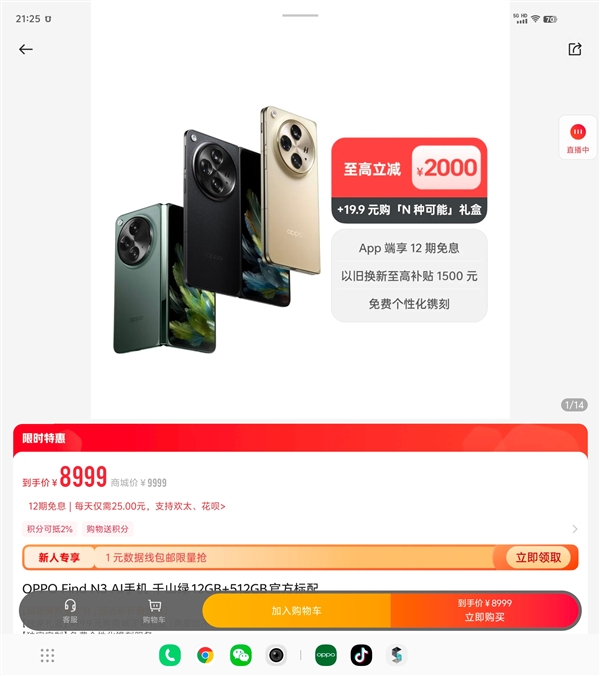 OPPO最好的折叠屏！Find N3官方降价2000元  第2张