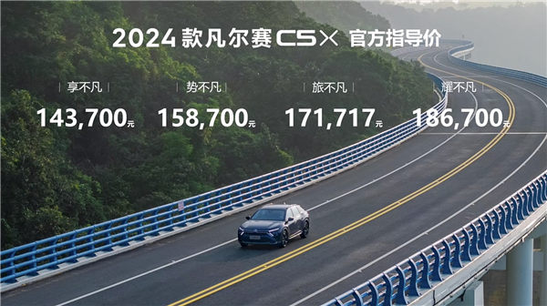 一车顶三车 新款雪铁龙凡尔赛C5 X上市：14.37万起  第2张