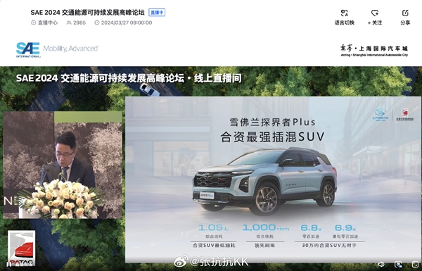 合资最强插混SUV 雪佛兰探界者Plus动力信息公布：匮电也是龙  第2张