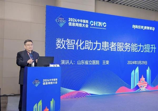 2024 CHINC∣解码新质生产力  打造智慧医院新引擎 第9张