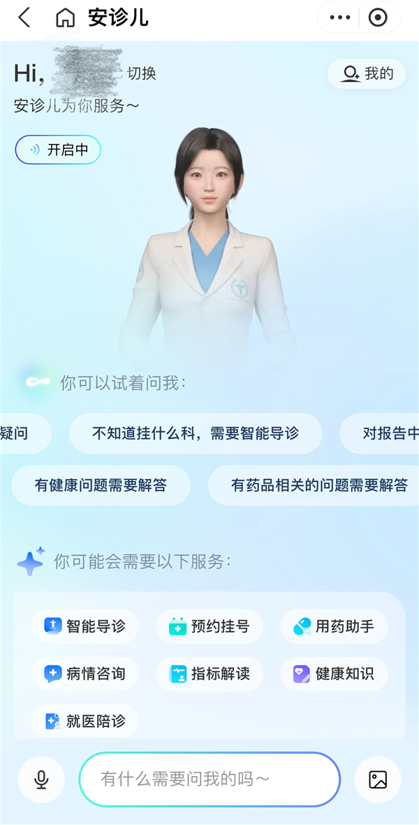 数字健康人“安诊儿”升级 蚂蚁探索生成式数字人赛道  第1张