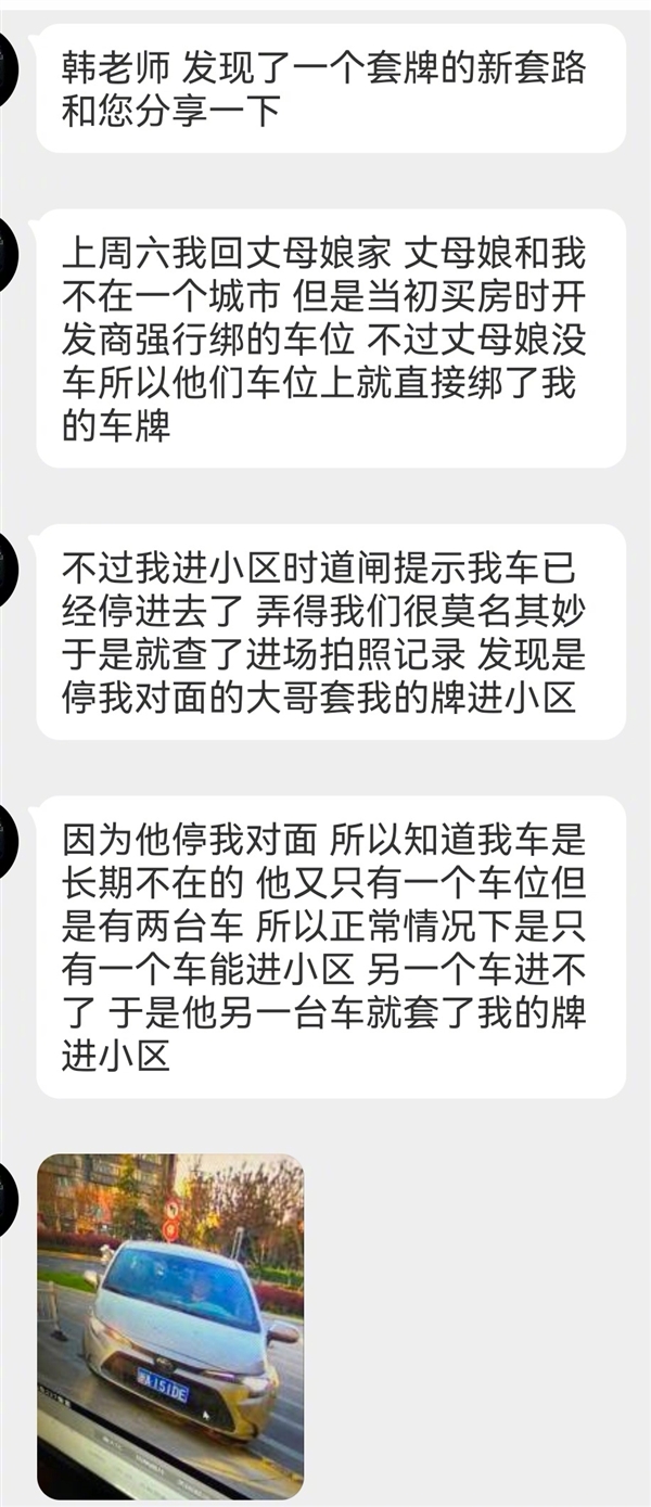 丰田车主网购磁吸车牌 蹭小区停车位！结果栽了  第2张