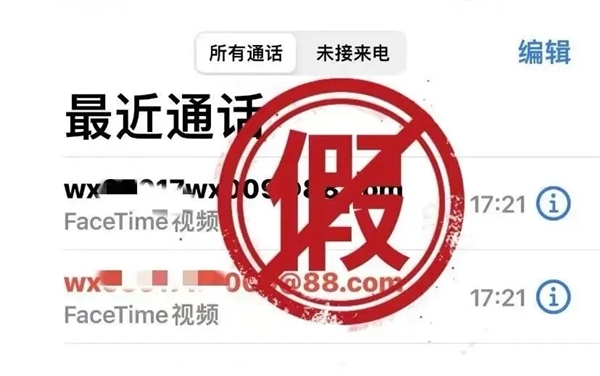 iPhone用户注意！官方通报：多人中招FaceTime诈骗  第2张