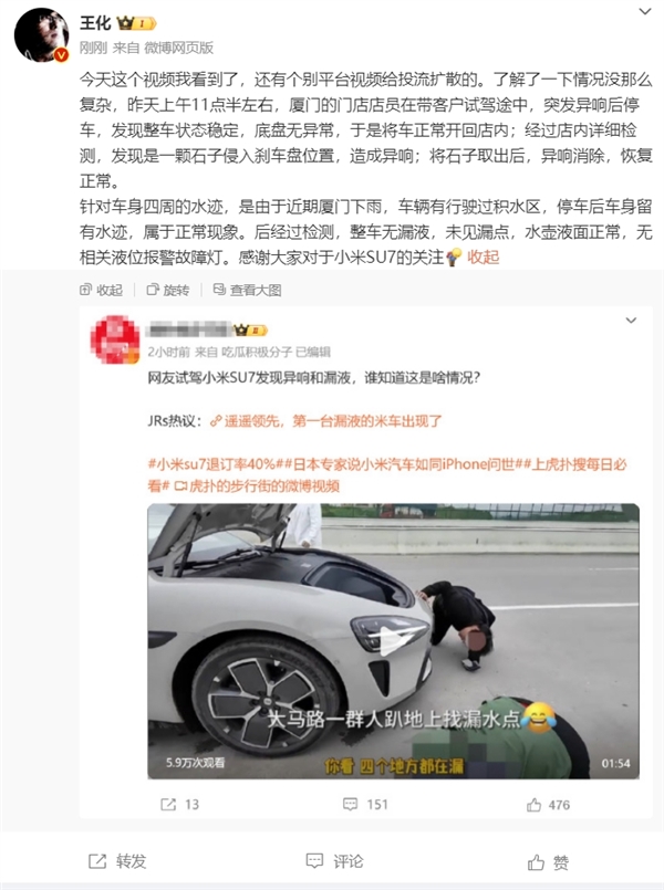 小米回应SU7试驾车异响漏液：石子侵入刹车盘、行驶过积水区留有水迹属正常现象  第2张