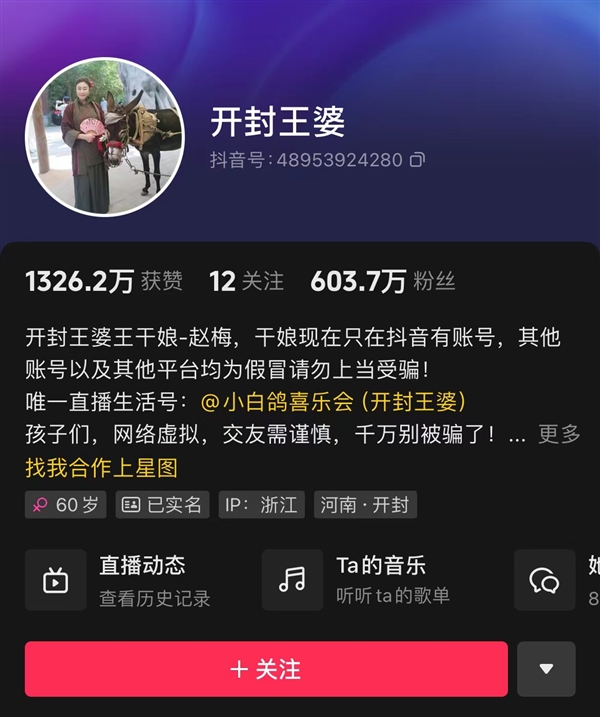 18天抖音涨粉580万！王婆说媒更改游客登台规则：实名登记 现场抽签  第1张