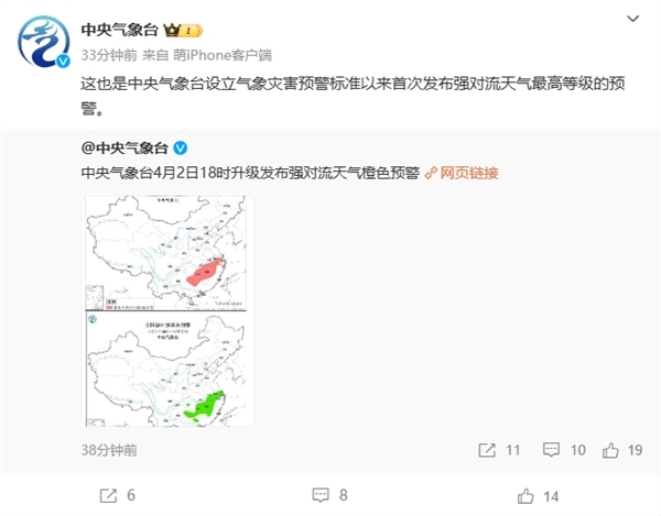 历史最高等级！中央气象台首次发布强对流天气橙警：局地风力可达12级以上  第2张