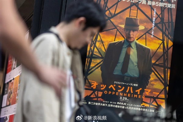 《奥本海默》日本票房破纪录：民众争相观看  第1张