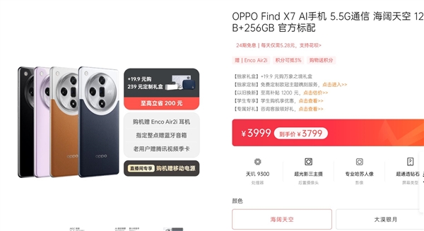 OPPO年度旗舰首次降价！Find X7系列3799元起  第2张