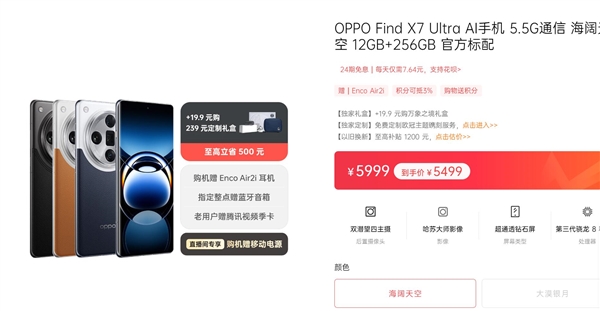 OPPO年度旗舰首次降价！Find X7系列3799元起  第3张