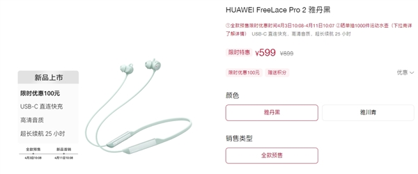 为P70打头阵！华为FreeLace Pro 2发布：首发599元  第1张