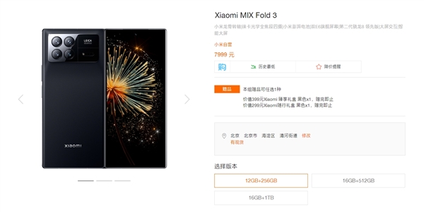 2024米粉节开启！小米MIX Fold 3降价1000元：7999元起  第2张