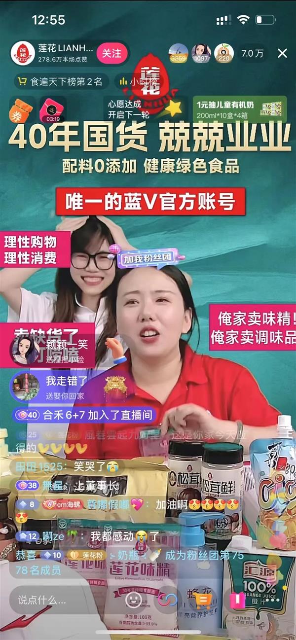 莲花味精“爆红”变“长红”  老国货在抖音电商找到成长新路径 第1张