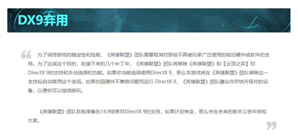 《英雄联盟》国服宣布14.9版本停止支持DirectX 9：官方建议尽快升级  第2张