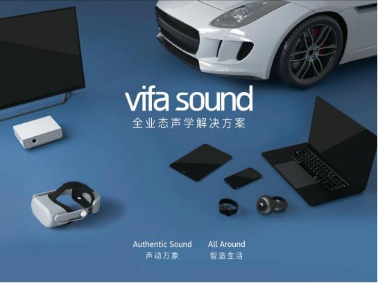 中国国际音频产业大会｜打破场景桎梏——Vifa SOUND 全业态声学解决方案  第2张