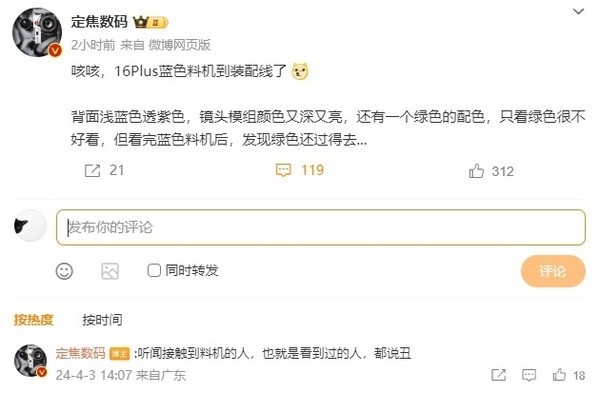 曝iPhone 16 Plus蓝色料机已到装配线 “看过的人都说丑”  第2张