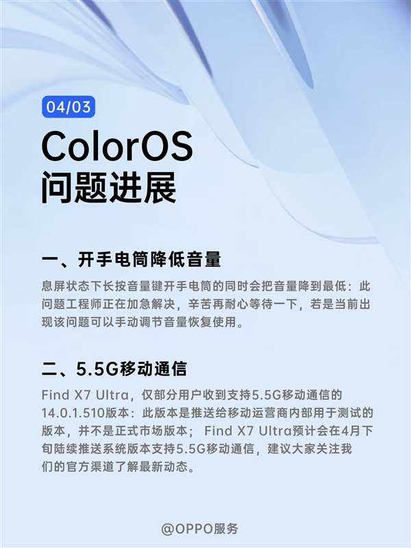 手机迈入5.5G时代！OPPO预告Find X7 Ultra 4月下旬推送5.5G  第2张