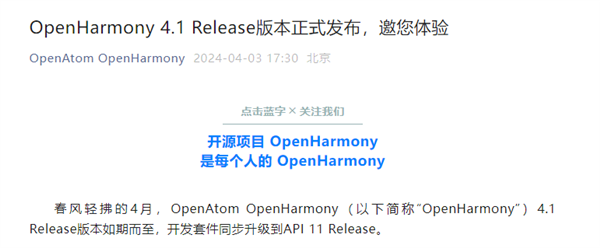 开源鸿蒙OpenHarmony 4.1 Release正式发布！新增API超4000个  第1张