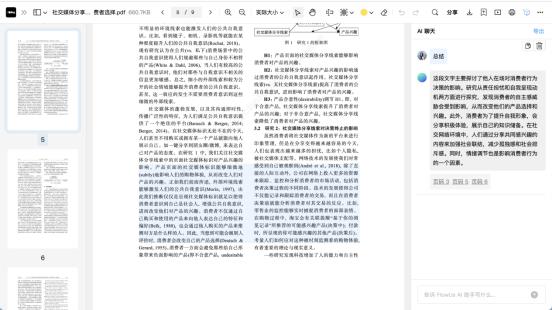 文档管理再上新高度  FlowUs与火山引擎联合打造 AI全民试用现已免费开放 第4张