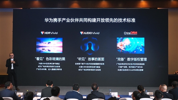 华为视频亮相第十一届中国网络视听大会 AiMax技术创新共筑鸿蒙视听新体验  第1张