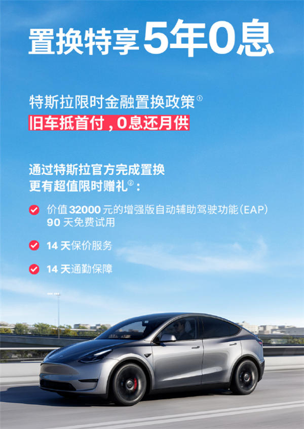 特斯拉官宣：8万就能开走新车 最长5年0利息  第3张