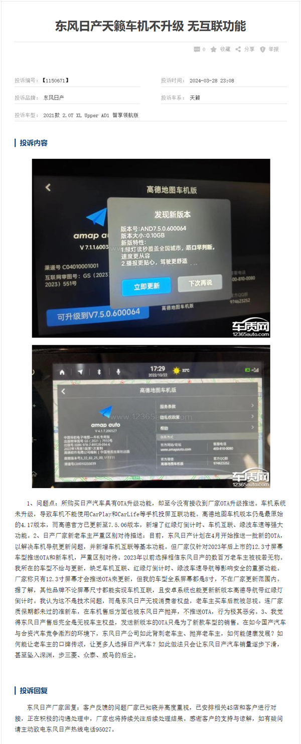 东风日产天籁遭车主集体投诉：买车两年车机不升级 导航巨落后  第2张