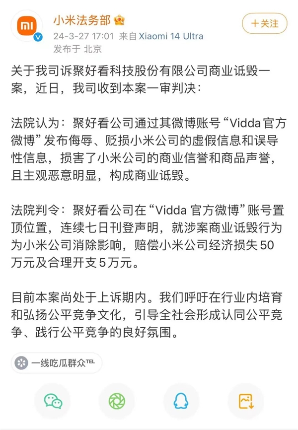 小米打赢了和海信的3年官司！但说实话 吵架还是以前好玩