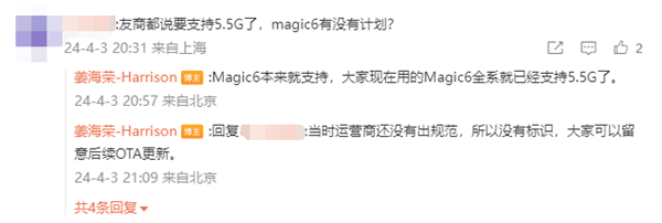 速率比5G快10倍！荣耀姜海荣：荣耀Magic6全系支持5.5G通信  第2张