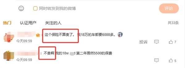 小米汽车“保费低”引热议 新能源车险定价政策变了么  第2张